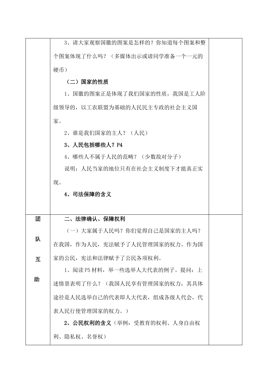 八年级政治下册 1.1 人民当家作主的国家教案2 新人教版-新人教版初中八年级下册政治教案_第2页