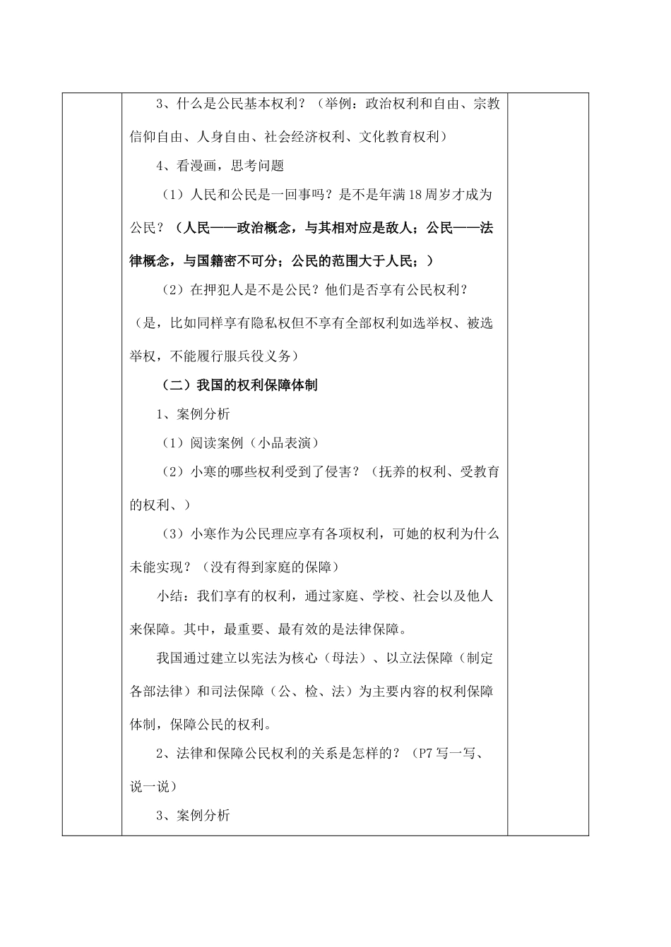 八年级政治下册 1.1 人民当家作主的国家教案2 新人教版-新人教版初中八年级下册政治教案_第3页