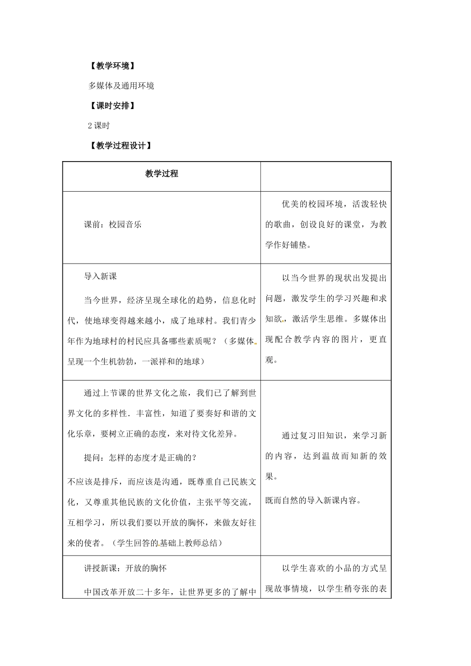 八年级政治上册 第5课 第二框 做友好往来的使者教学设计 人教新课标_第2页