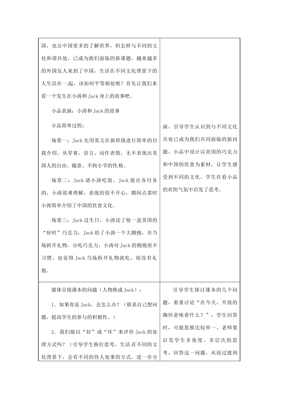 八年级政治上册 第5课 第二框 做友好往来的使者教学设计 人教新课标_第3页