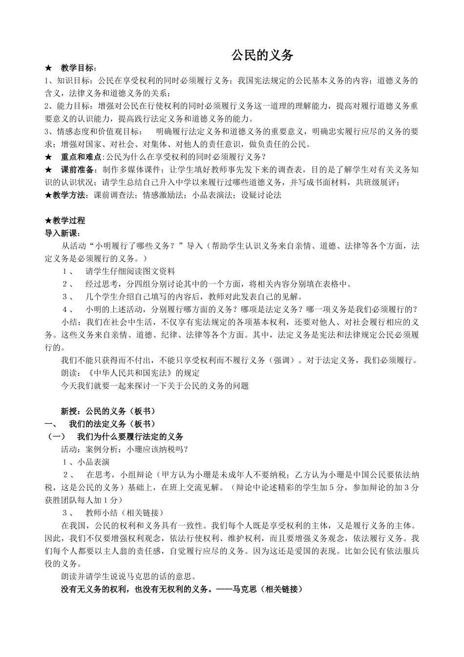 八年级政治人教版公民的义务_第1页