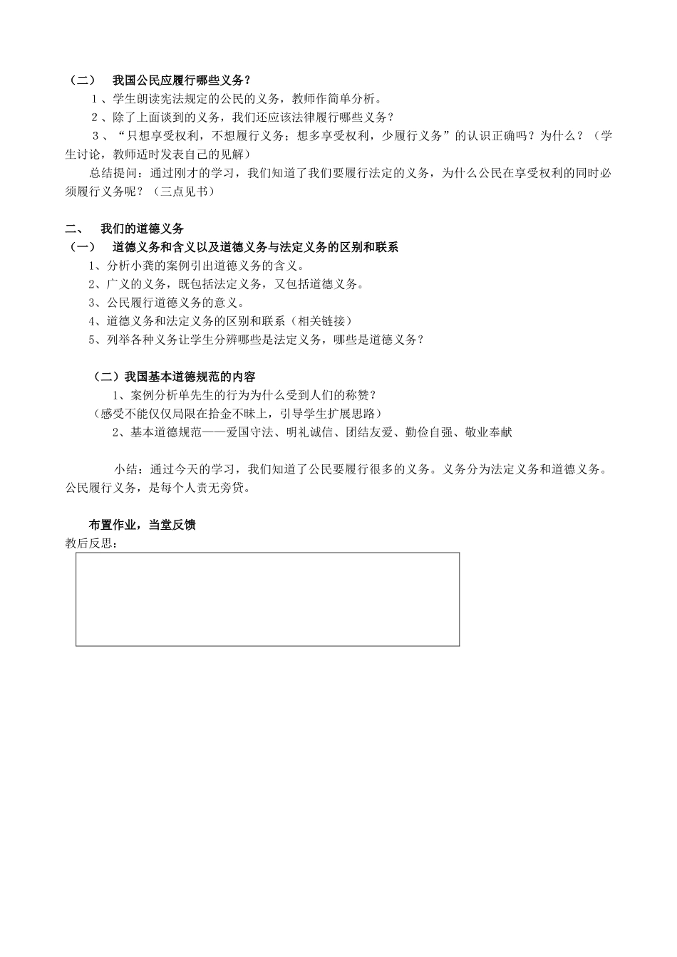 八年级政治人教版公民的义务_第2页