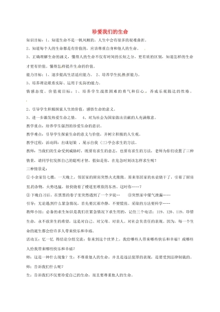 山东省临淄区七年级政治下册 第五单元 珍爱生命，热爱生活 珍爱我们的生命教案2 鲁人版五四制-鲁人版初中七年级下册政治教案