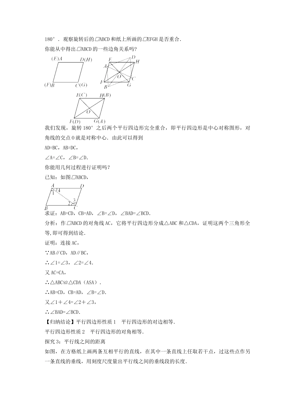 畅优新课堂八年级数学下册 第18章 平行四边形 18.1 平行四边形的性质定理（第1课时）教案 （新版）华东师大版-（新版）华东师大版初中八年级下册数学教案_第2页