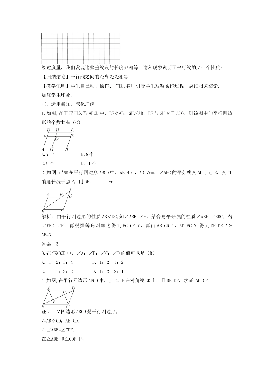 畅优新课堂八年级数学下册 第18章 平行四边形 18.1 平行四边形的性质定理（第1课时）教案 （新版）华东师大版-（新版）华东师大版初中八年级下册数学教案_第3页