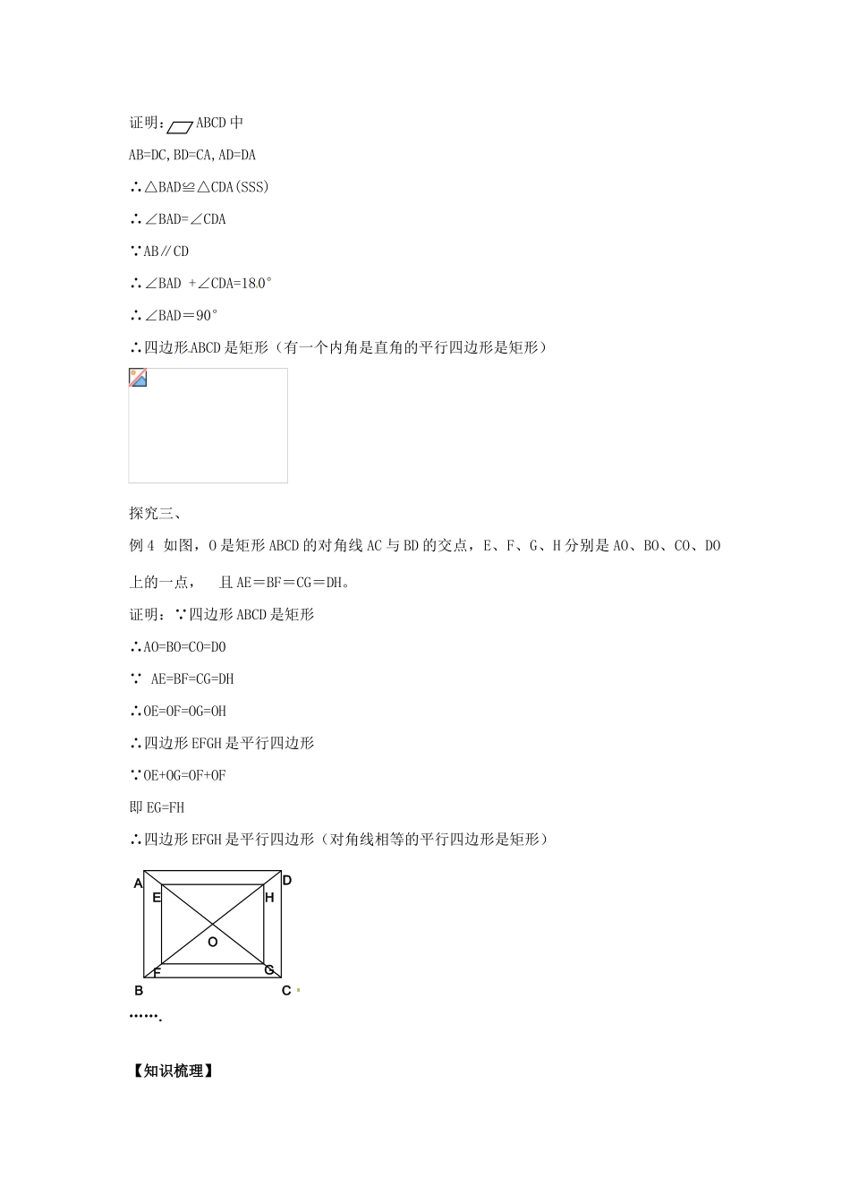 八年级数学下册 19.1.2 矩形的判定教案1 （新版）华东师大版-（新版）华东师大版初中八年级下册数学教案_第2页