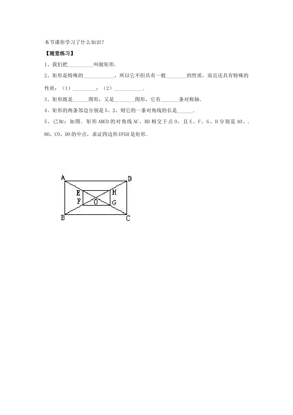 八年级数学下册 19.1.2 矩形的判定教案1 （新版）华东师大版-（新版）华东师大版初中八年级下册数学教案_第3页