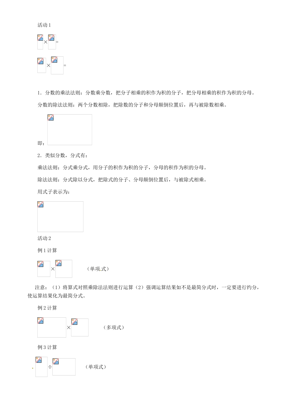 河北省秦皇岛市抚宁县驻操营学区八年级数学下册 16.2.1 分式的乘除教案 新人教版_第2页