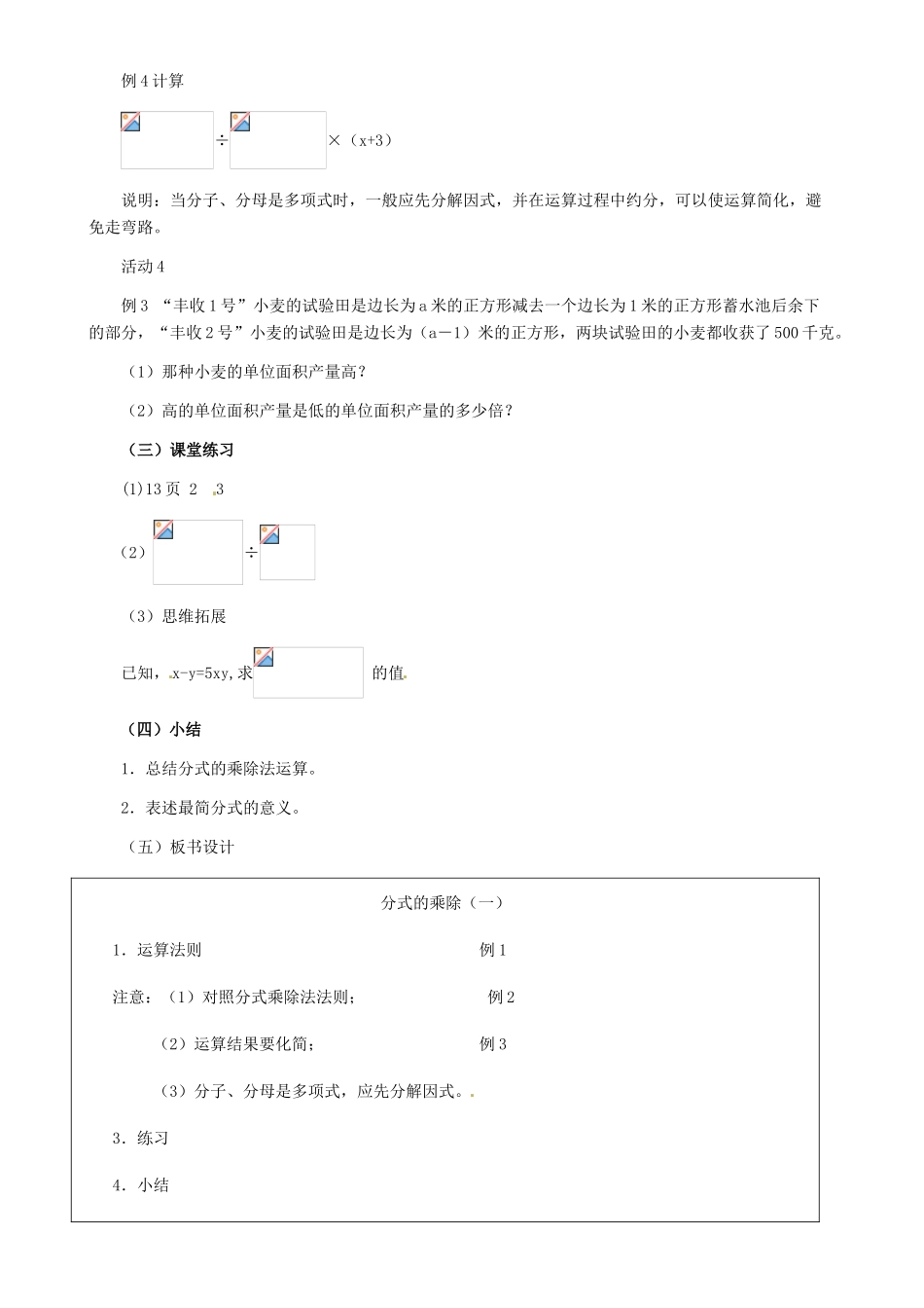 河北省秦皇岛市抚宁县驻操营学区八年级数学下册 16.2.1 分式的乘除教案 新人教版_第3页