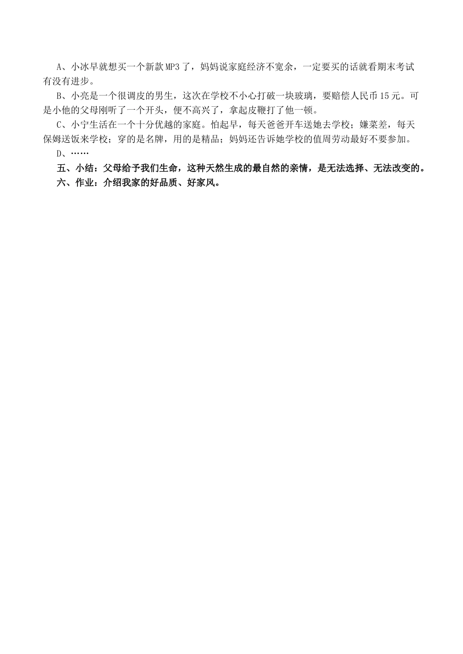 八年级政治爱在屋檐下 我知我家新人教版_第2页