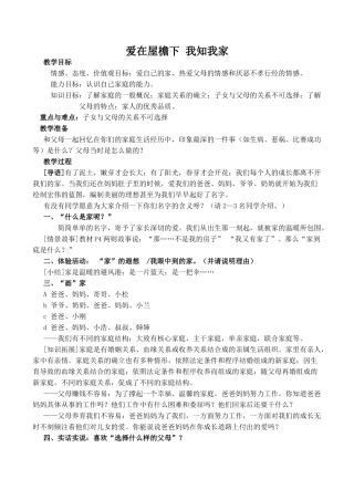 八年级政治爱在屋檐下 我知我家新人教版