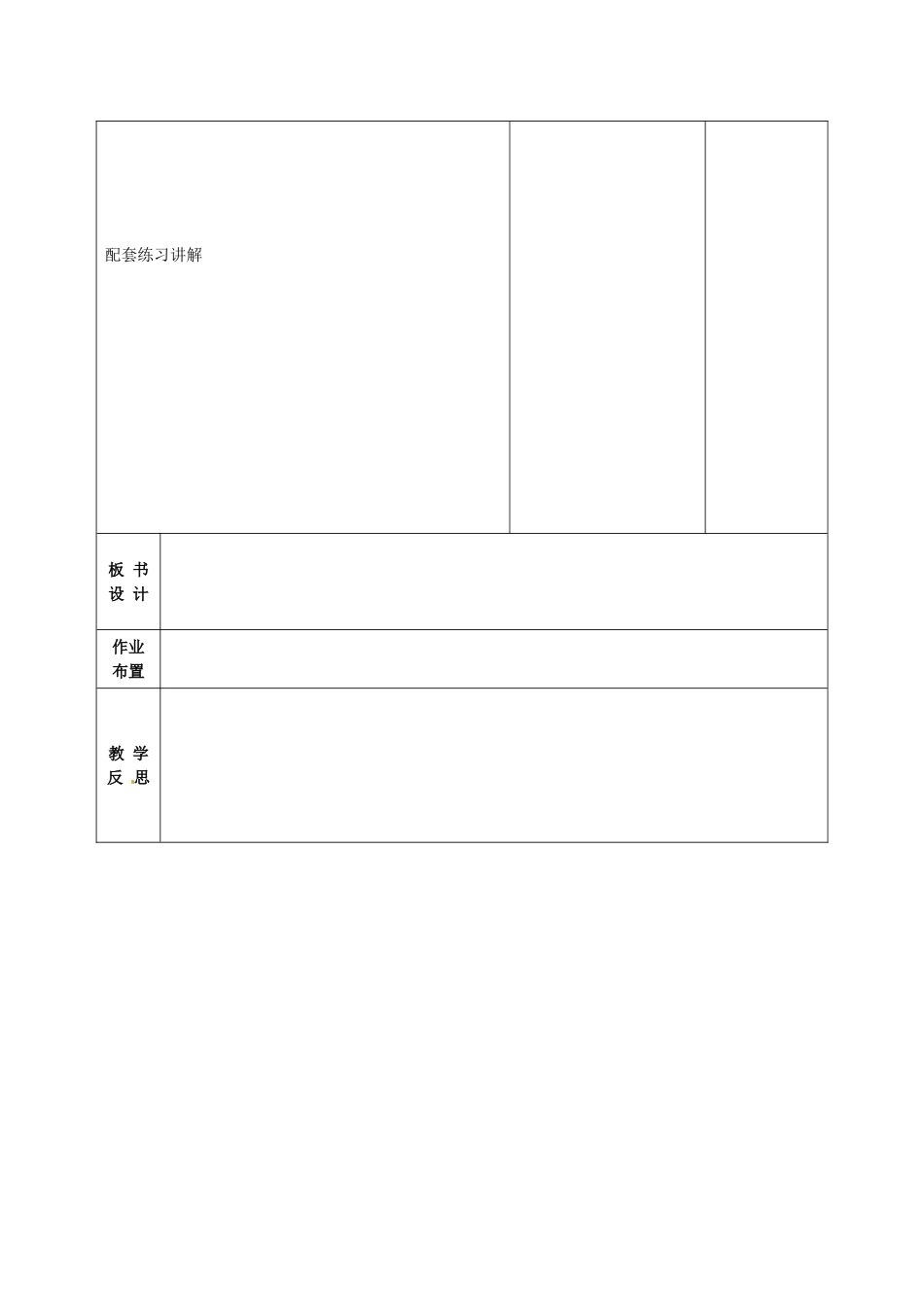 甘肃省武威第十一中学八年级数学上册 第13章 轴对称教案 （新版）新人教版_第2页