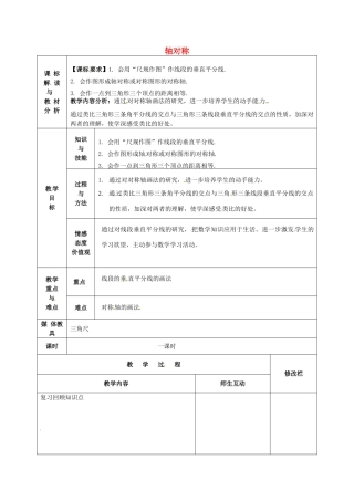 甘肃省武威第十一中学八年级数学上册 第13章 轴对称教案 （新版）新人教版