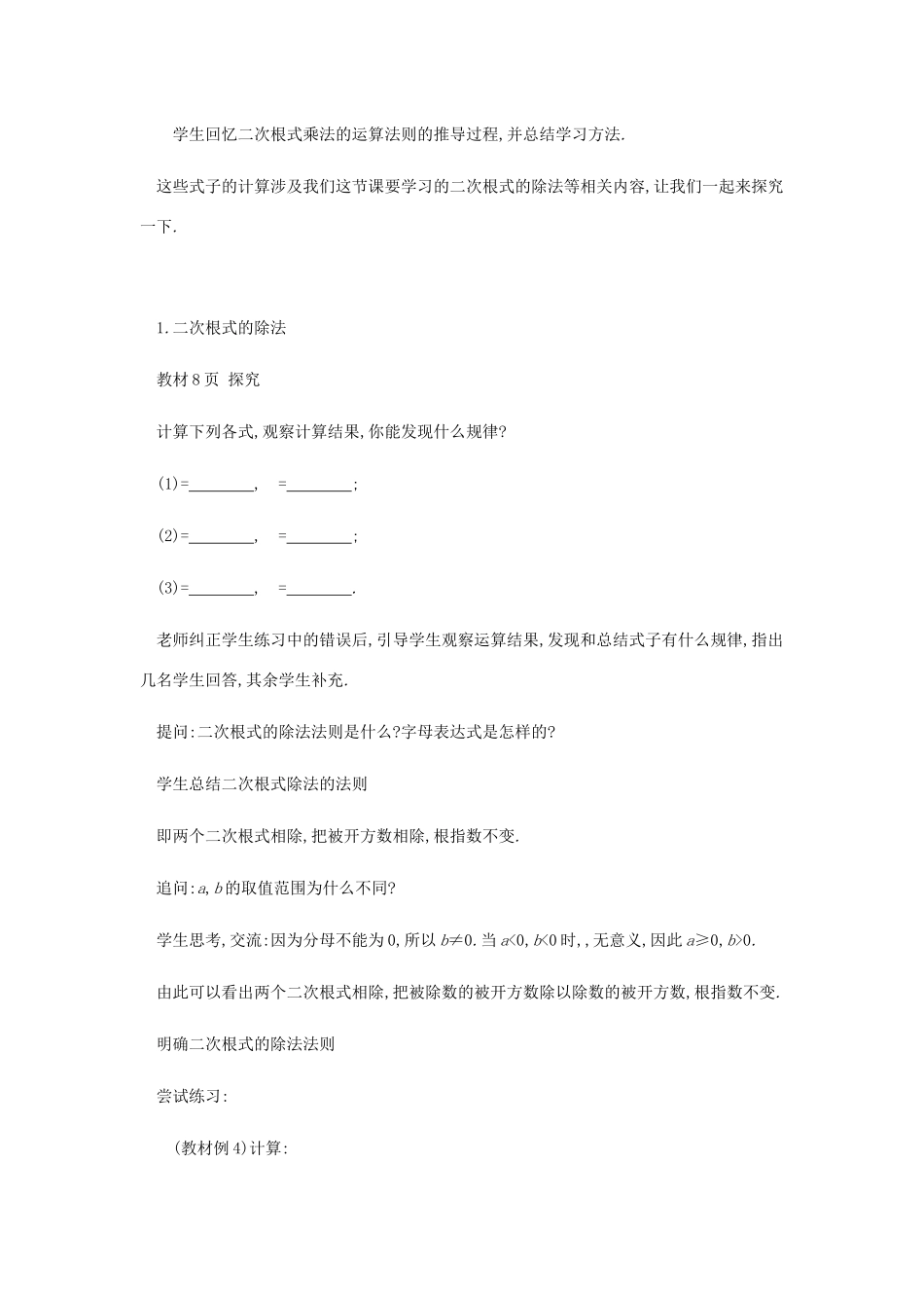 春八年级数学下册 第16章 二次根式 16.2 二次根式的乘除（第2课时）教案 （新版）新人教版-（新版）新人教版初中八年级下册数学教案_第2页