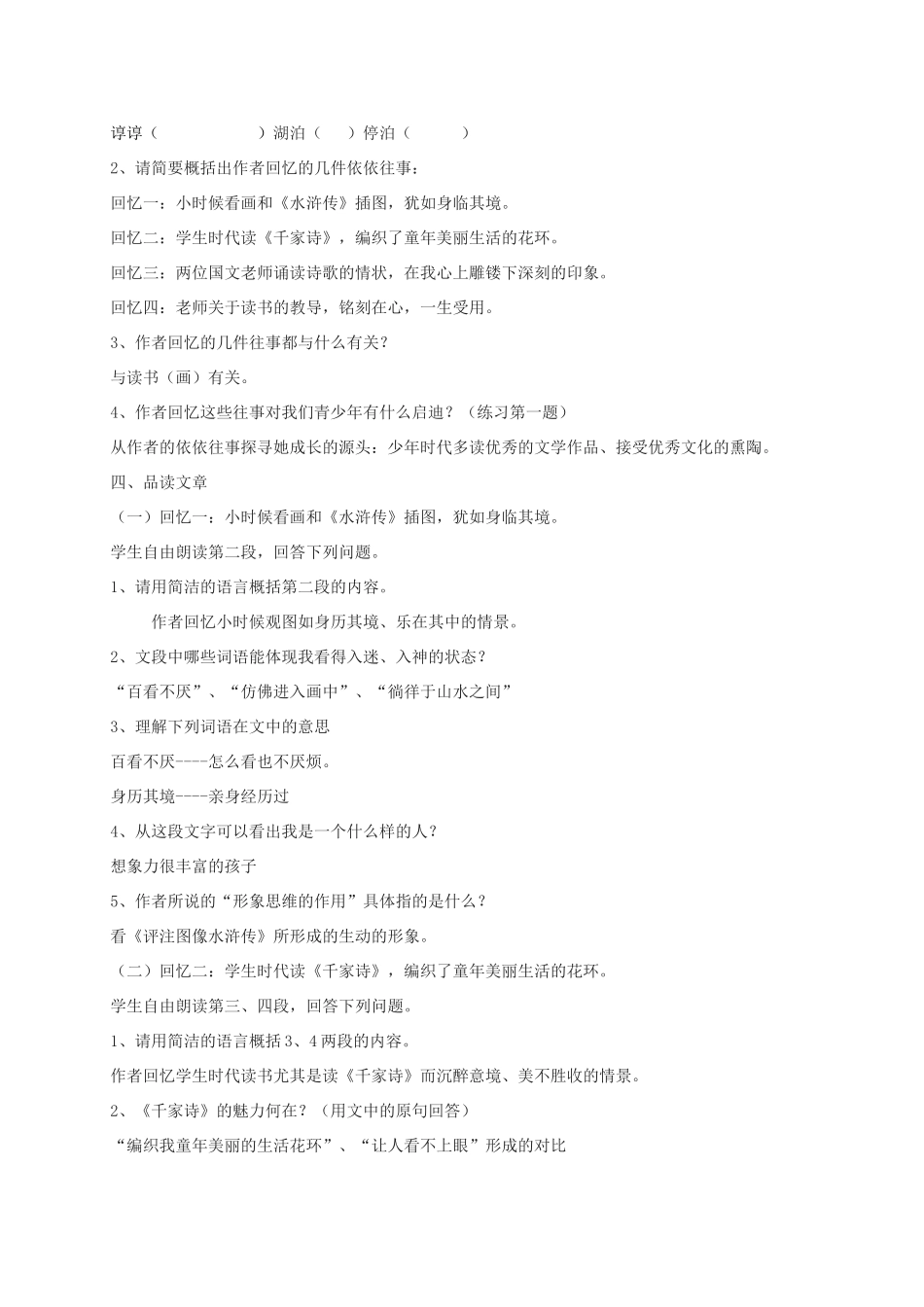 秋七年级语文上册 6 往事依依教案 苏教版-苏教版初中七年级上册语文教案_第2页