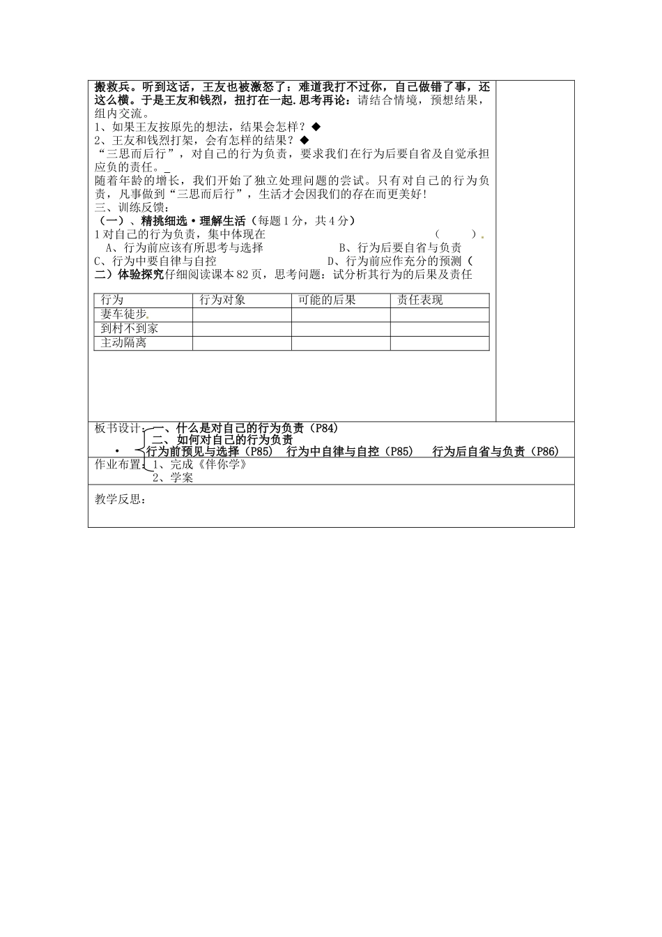 八年级政治上册 7.3 三思而后行教案 苏教版-苏教版初中八年级上册政治教案_第3页