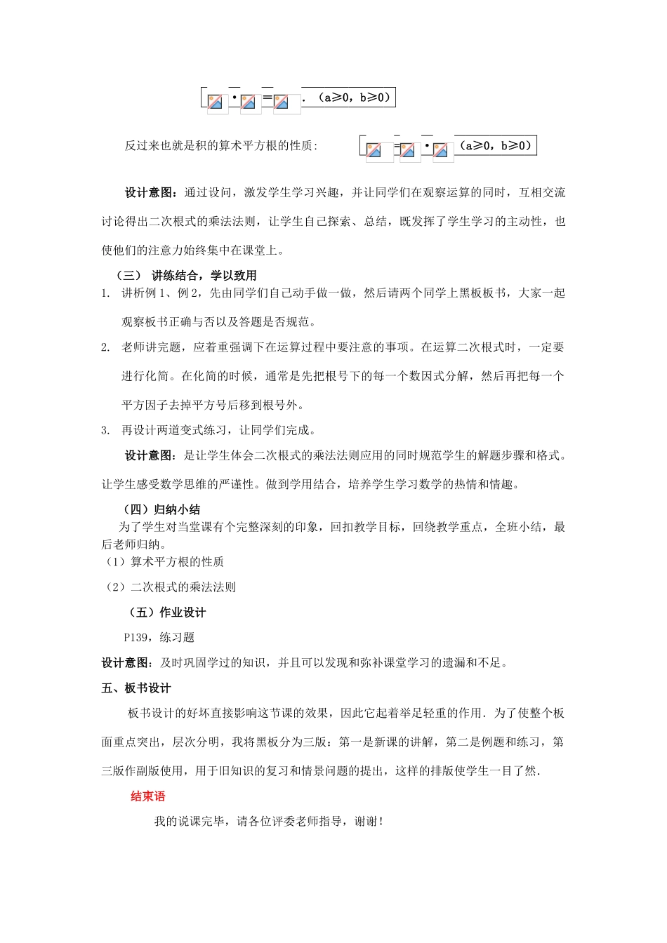 八年级数学上册 第5章 二次根式《二次根式的乘法》说课稿 （新版）湘教版-（新版）湘教版初中八年级上册数学教案_第3页