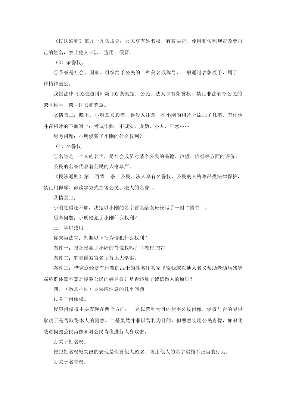八年级政治下册 6.2 维护人格尊严教学设计 粤教版-粤教版初中八年级下册政治教案_第3页
