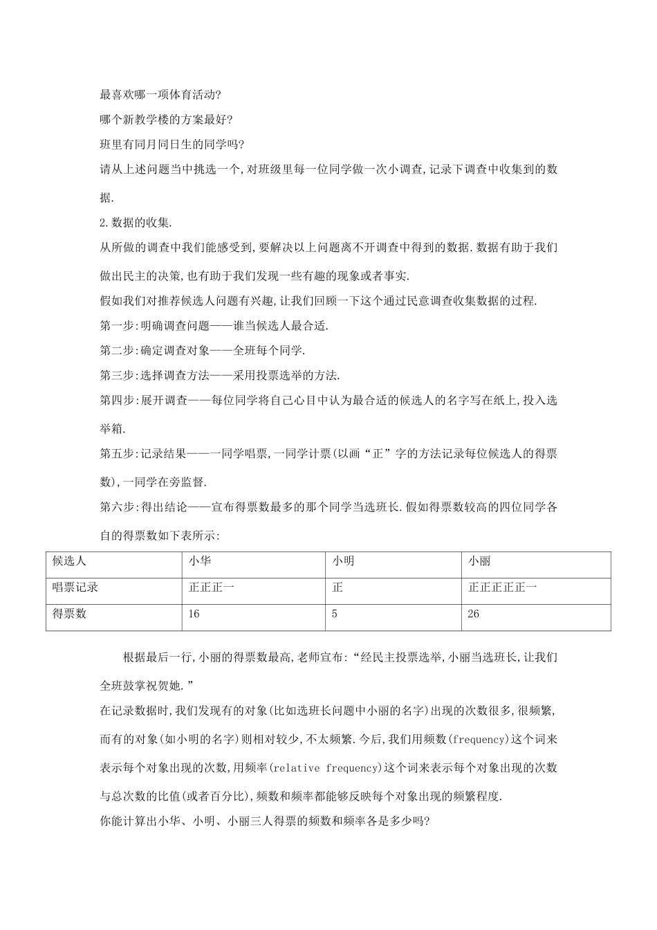 八年级数学上册 15.1 数据的收集教学设计 华东师大版-华东师大版初中八年级上册数学教案_第2页
