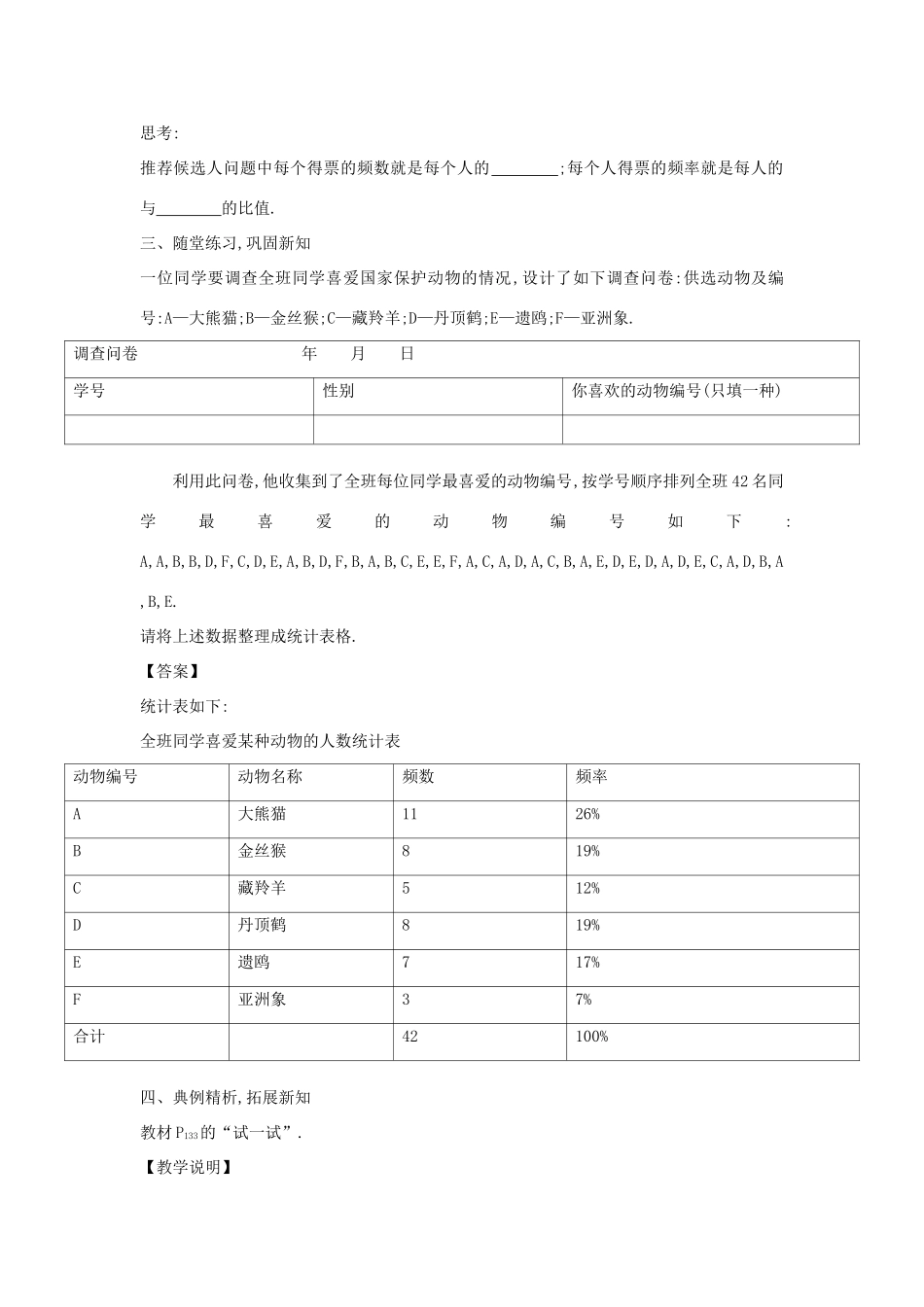 八年级数学上册 15.1 数据的收集教学设计 华东师大版-华东师大版初中八年级上册数学教案_第3页