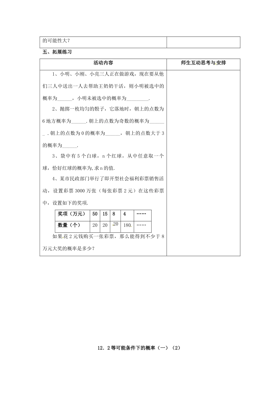 八年级数学下册 12．2等可能条件下的概率（一）（2课时）教案 苏科版_第3页