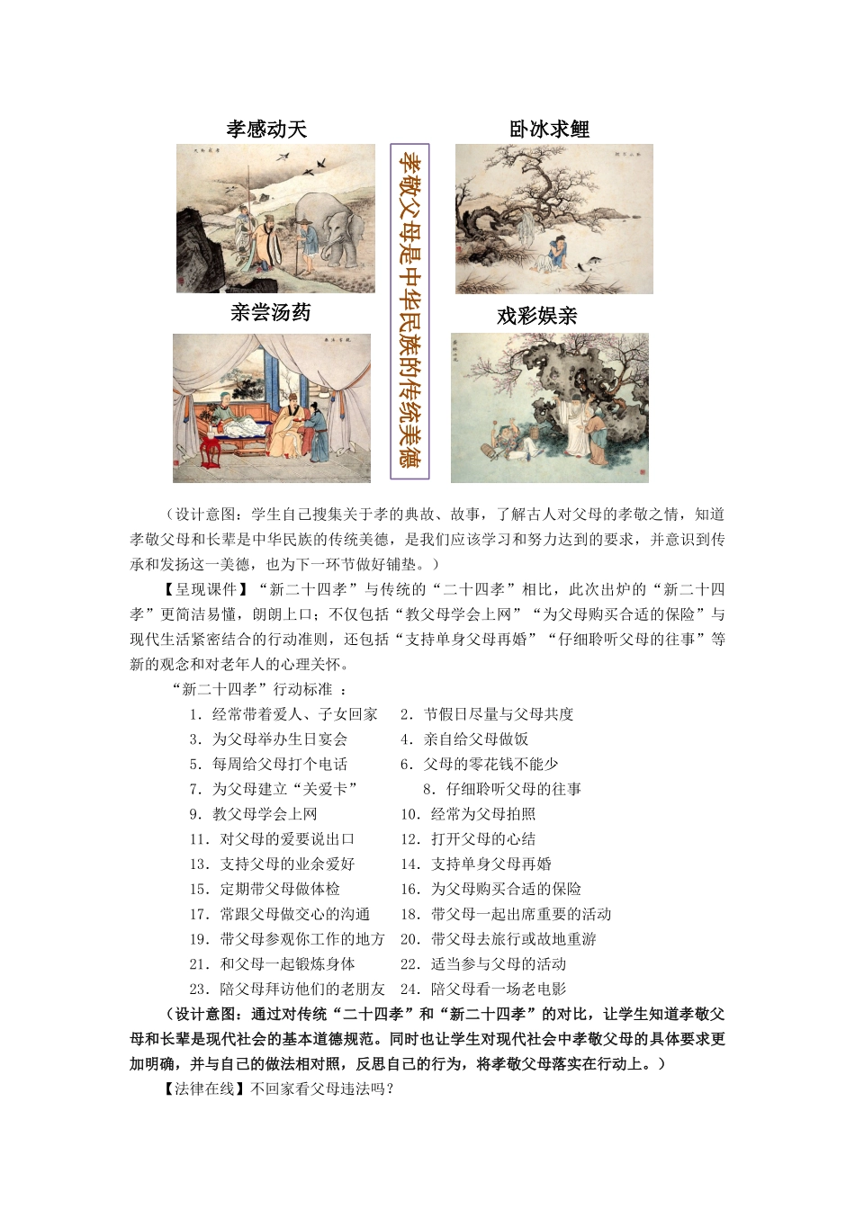 （秋季版）七年级道德与法治下册 第二单元 跨越代沟 第四课 走进父母 第1框 感恩父母 孝敬父母教案 教科版-教科版初中七年级下册政治教案_第3页