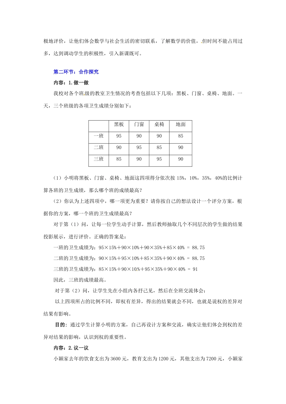 甘肃省张掖市临泽县第二中学八年级数学上册 8.1.2 平均数（二）教学设计 （新版）北师大版_第2页