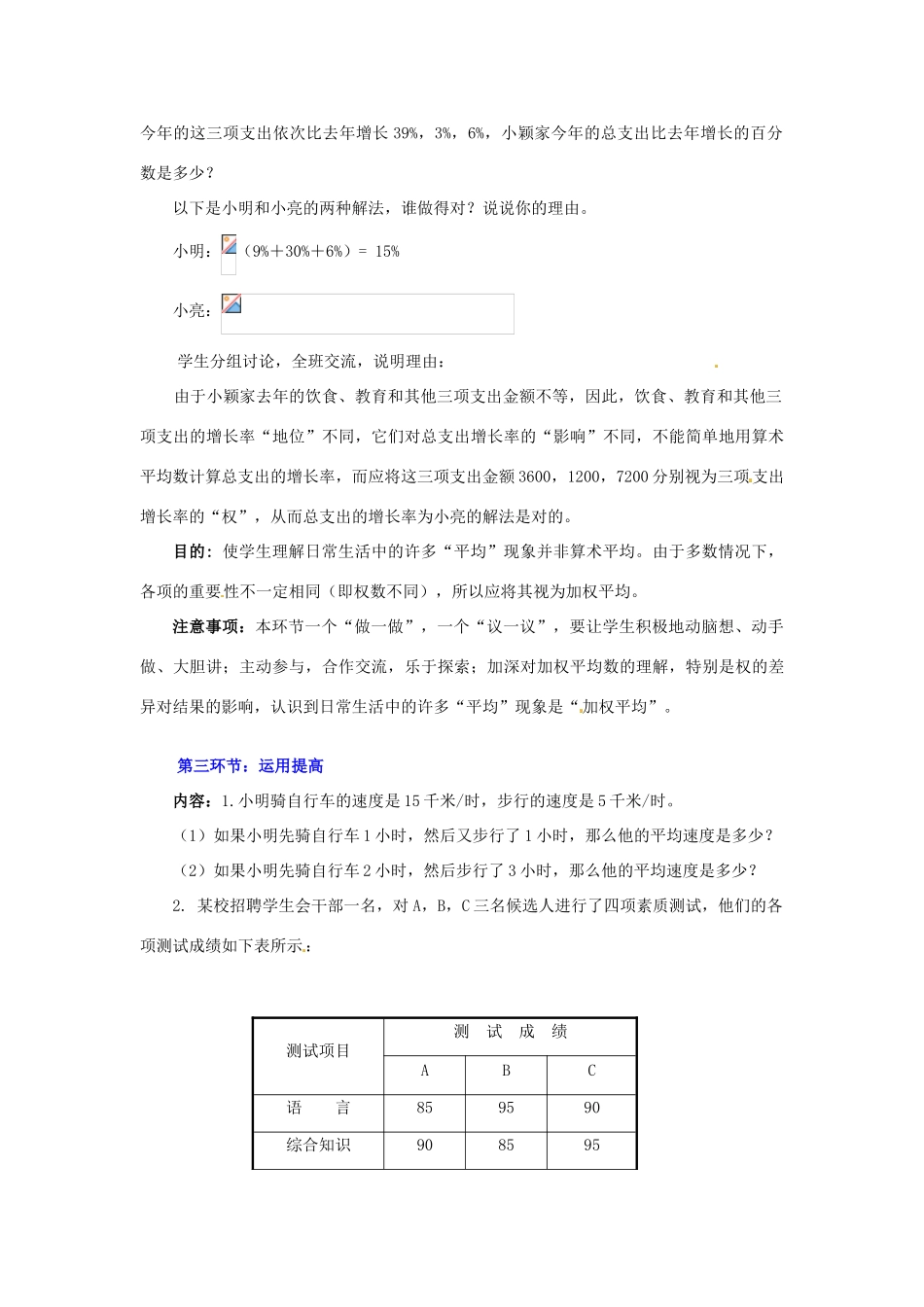 甘肃省张掖市临泽县第二中学八年级数学上册 8.1.2 平均数（二）教学设计 （新版）北师大版_第3页