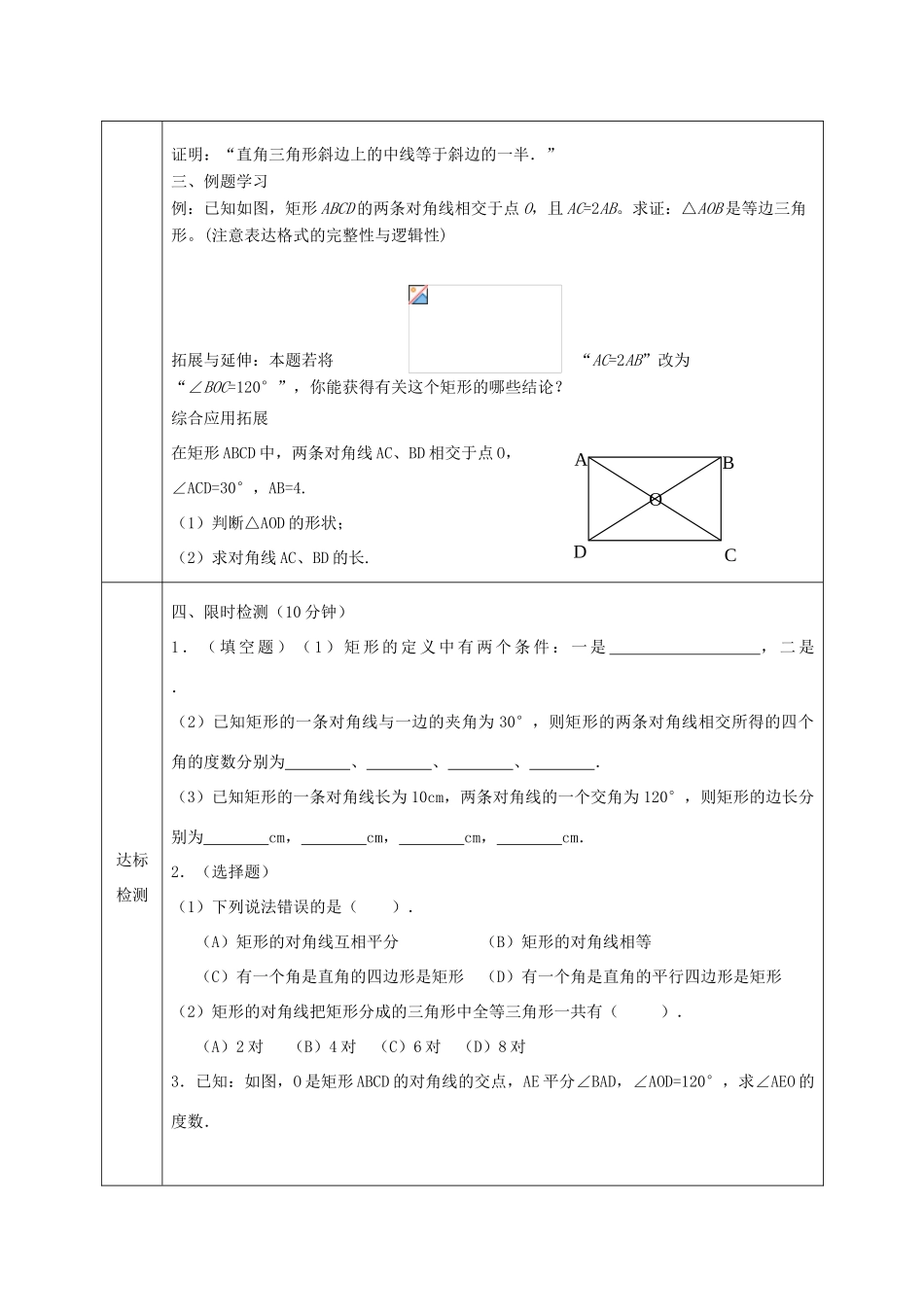 八年级数学下册 第19章 矩形、菱形与正方形 19.1 矩形教案 （新版）华东师大版-（新版）华东师大版初中八年级下册数学教案_第2页