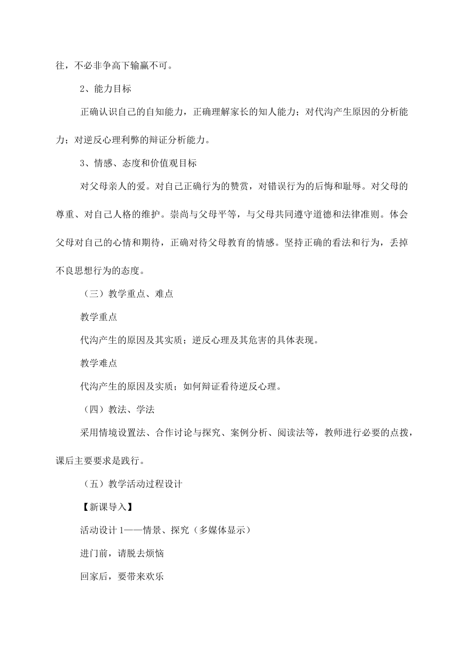 八年级政治2.1　严也是一种爱　教案3人教版_第2页