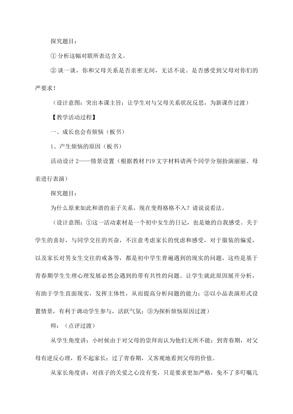 八年级政治2.1　严也是一种爱　教案3人教版_第3页