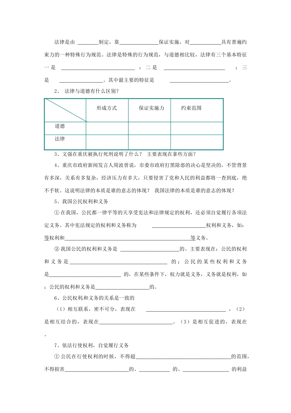 山东省枣庄第四十二中学八年级政治上册《法律规定公民的权利和义务》教案 新人教版_第3页