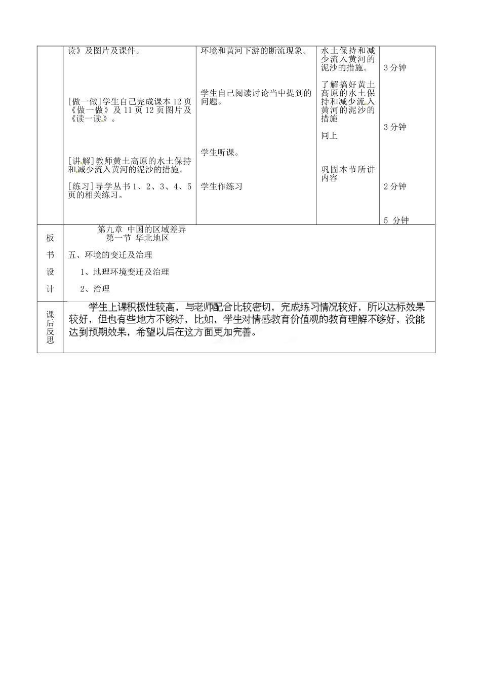 北京市顺义区大孙各庄中学八年级地理上册 北方地区（第5课时）教案_第3页