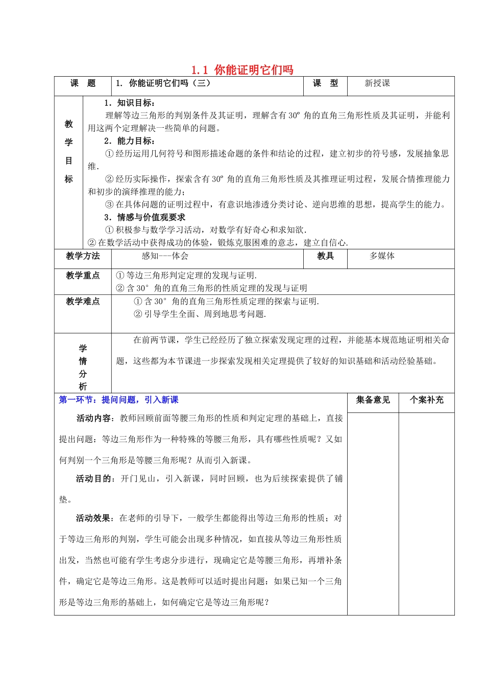 甘肃省白银市平川区第三中学九年级数学上册 1.1 你能证明它们吗（第三课时）教案 北师大版_第1页
