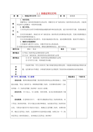 甘肃省白银市平川区第三中学九年级数学上册 1.1 你能证明它们吗（第三课时）教案 北师大版