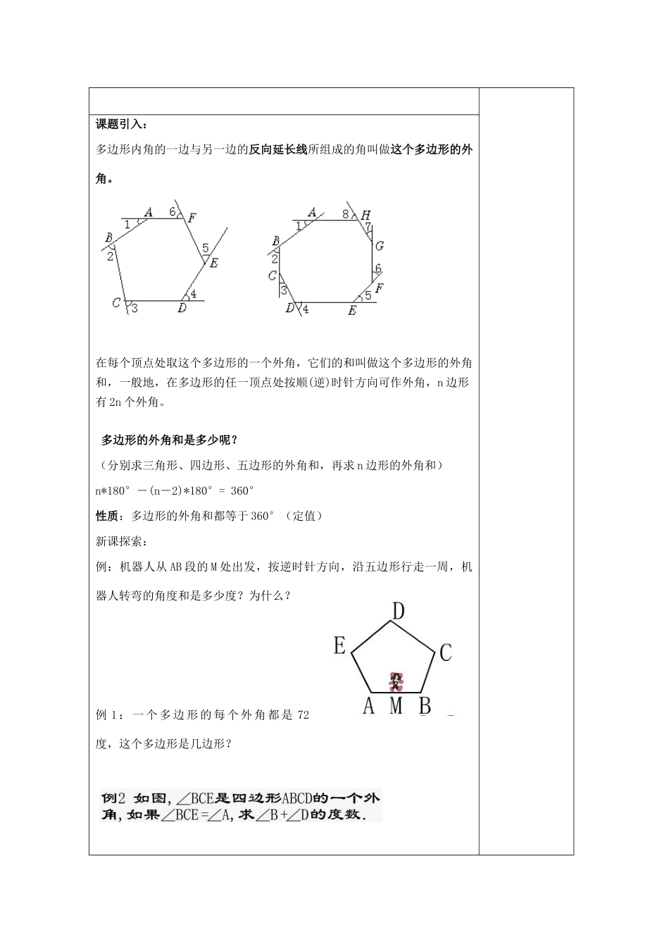 春八年级数学下册 22.1 多边形（2）多边形的外角和教案 沪教版五四制-沪教版初中八年级下册数学教案_第2页