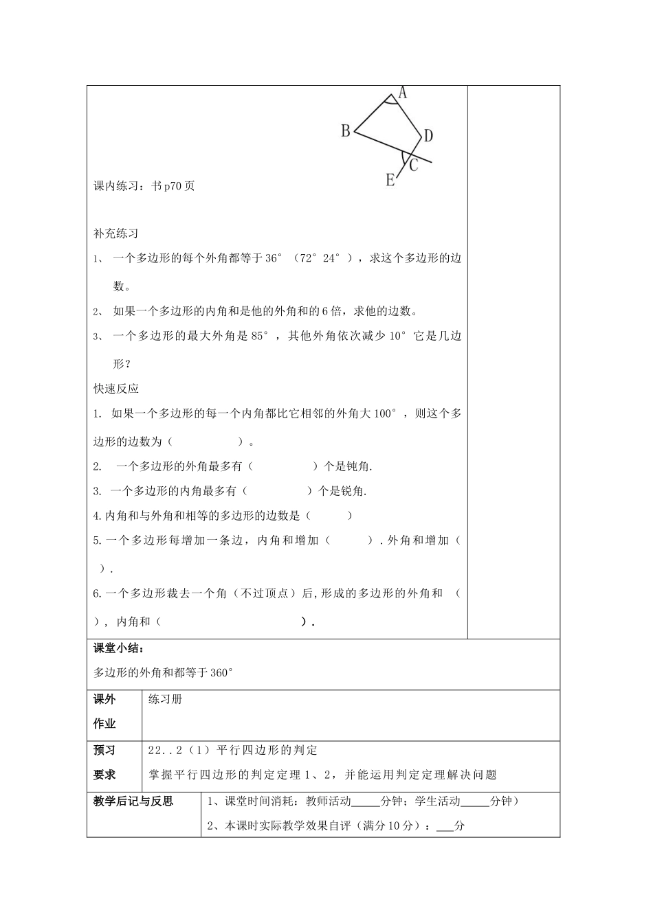 春八年级数学下册 22.1 多边形（2）多边形的外角和教案 沪教版五四制-沪教版初中八年级下册数学教案_第3页