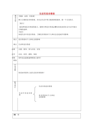 七年级政治下册 第十七课 第1框 面对生活中的是非善恶教案 鲁教版-鲁教版初中七年级下册政治教案