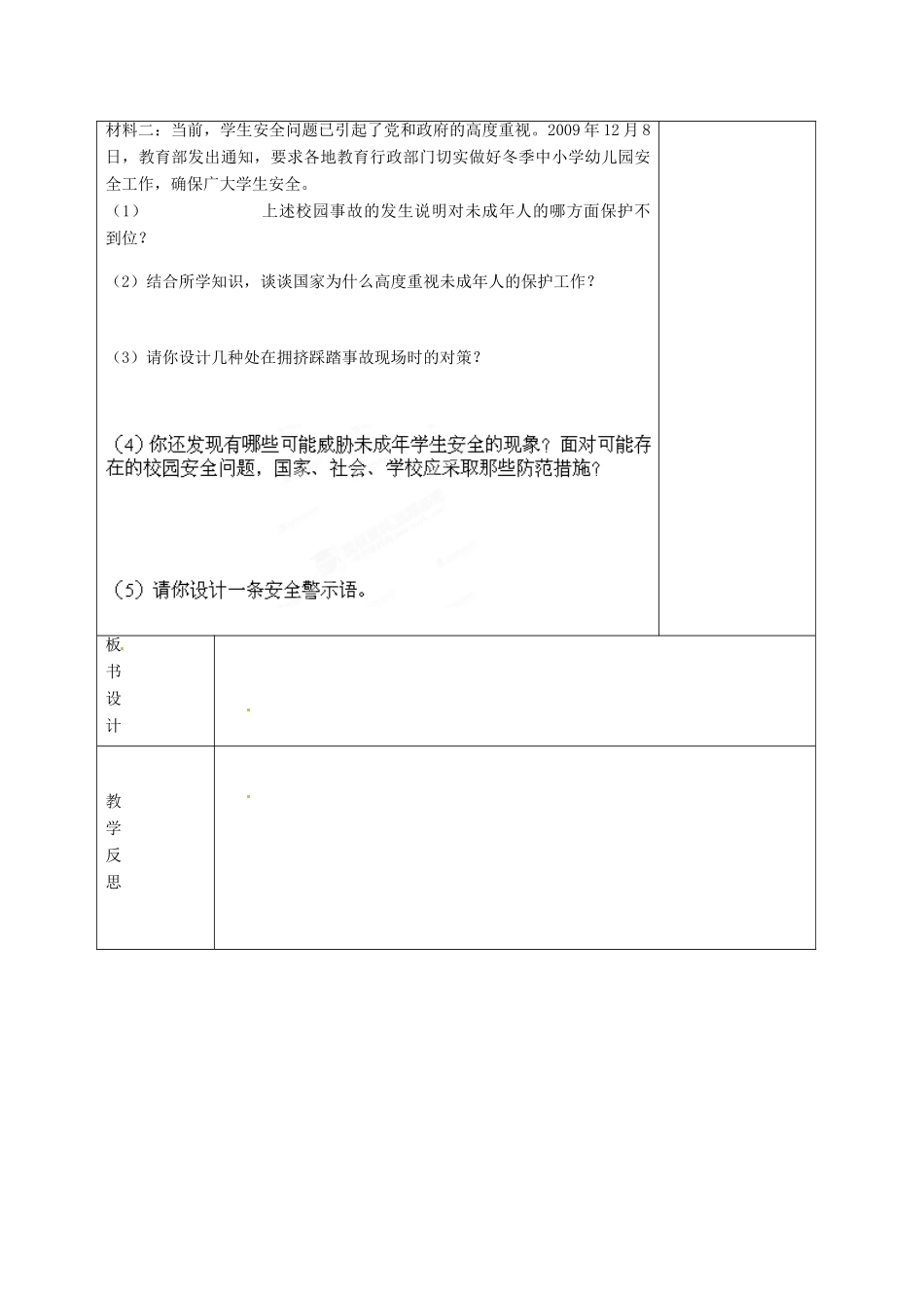 山东省枣庄市峄城区吴林街道中学七年级政治下册 第七单元《学会依法保护自己》教案 鲁教版_第3页