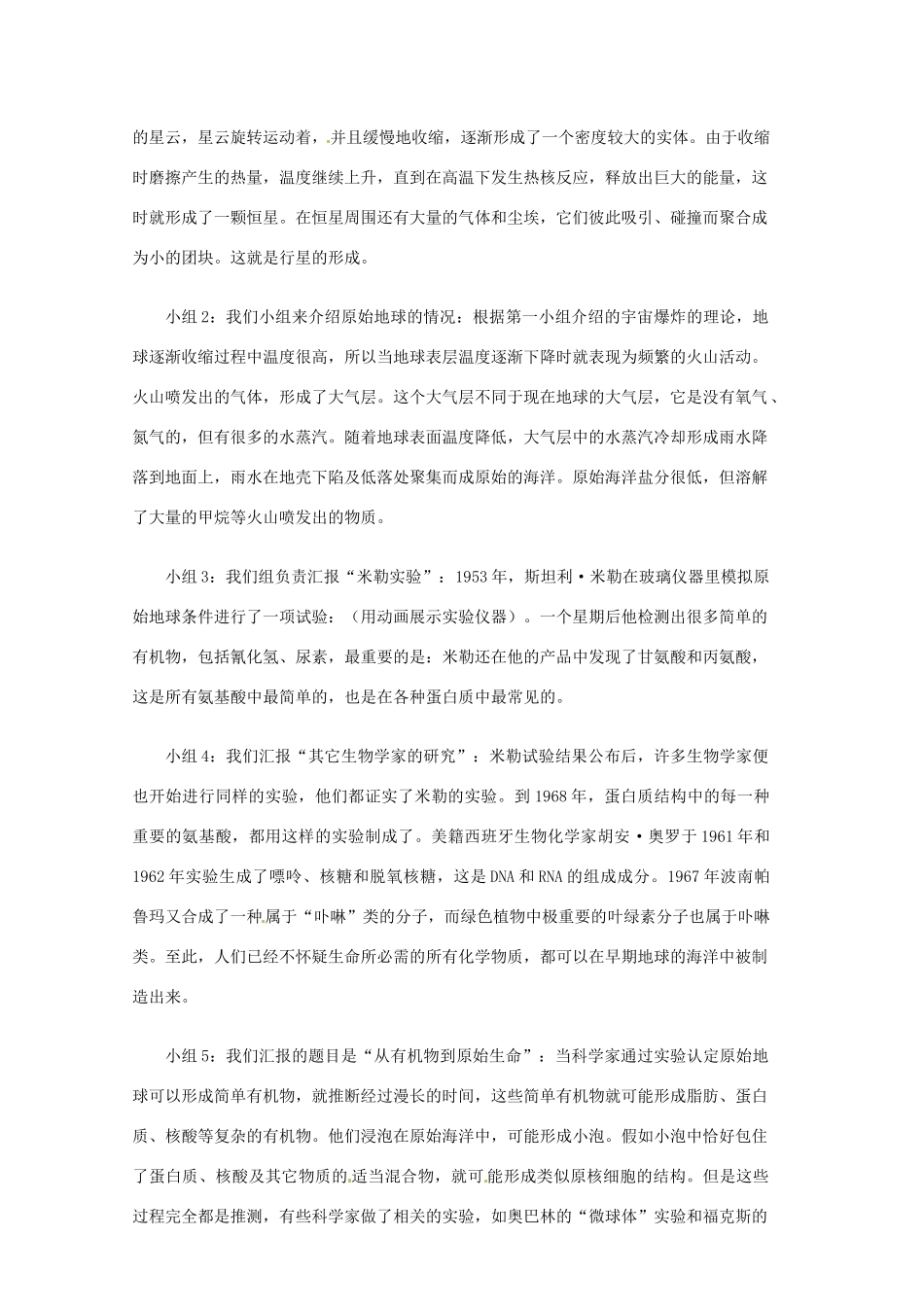 福建省福州市福州十五中八年级生物下册《地球上生命的起源》教案 新人教版_第2页