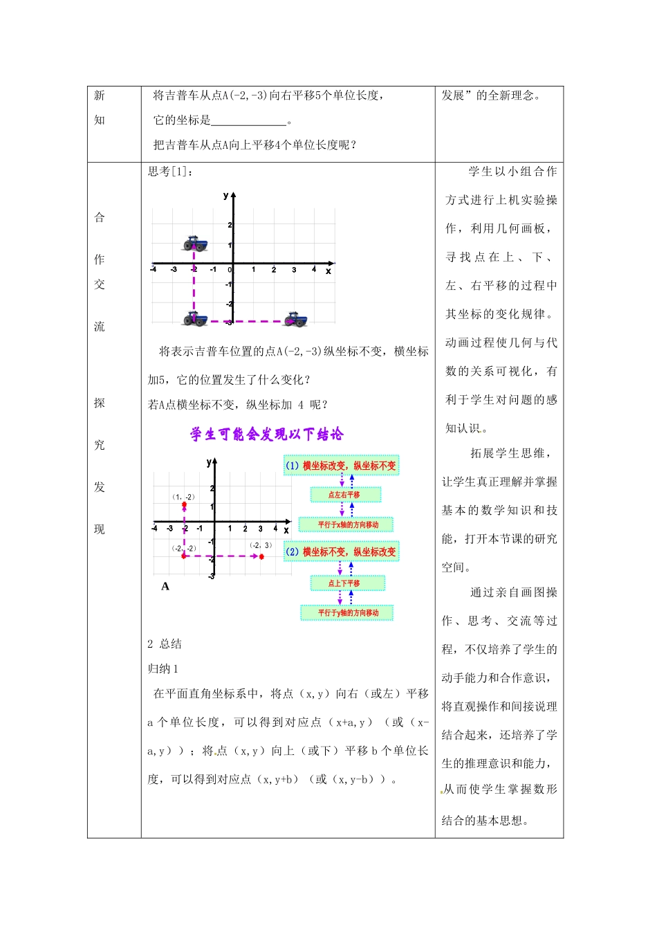 广东省珠海九中七年级数学下册《5.4 平移》教案（1） 新人教版_第2页