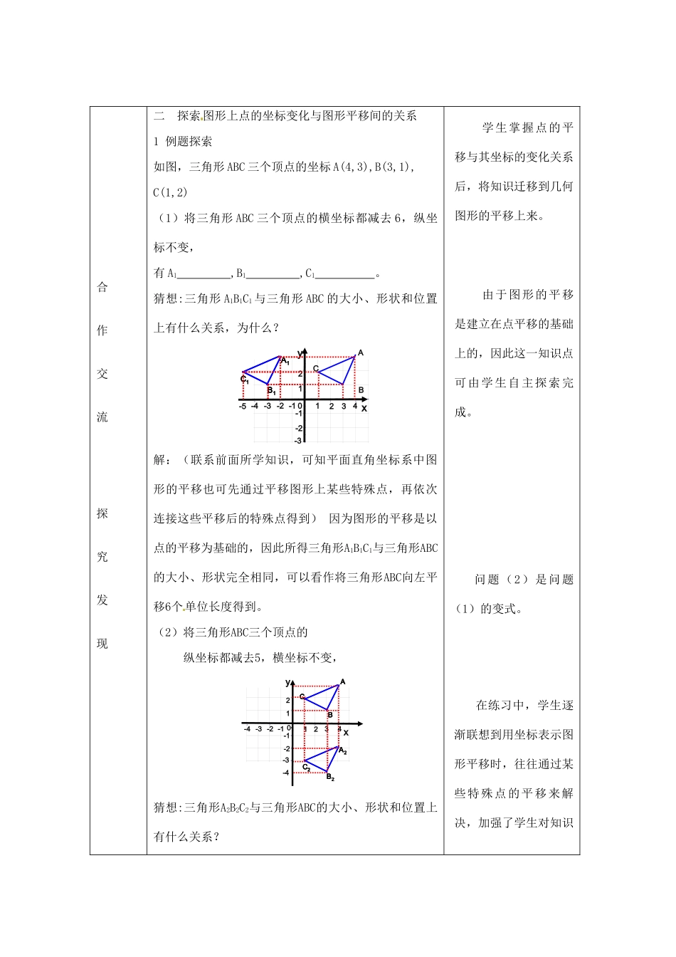 广东省珠海九中七年级数学下册《5.4 平移》教案（1） 新人教版_第3页