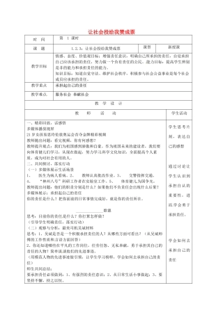 山东省郯城县九年级政治全册 第一单元 在社会生活中承担责任 第2课 在承担责任中成长 第3框 让社会投给我赞成票教案 鲁教版-鲁教版初中九年级全册政治教案