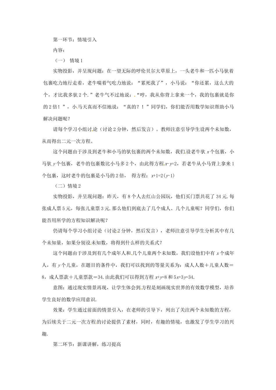 甘肃省临泽县第二中学八年级数学上册 7.1 谁的包裹多（第1课时）教案 北师大版_第2页