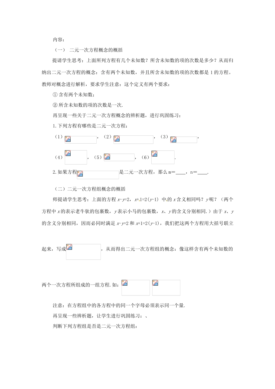 甘肃省临泽县第二中学八年级数学上册 7.1 谁的包裹多（第1课时）教案 北师大版_第3页