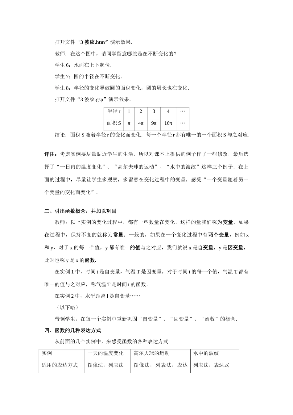 八年级数学下册：18.1变量与函数教案（华东师大版）_第3页