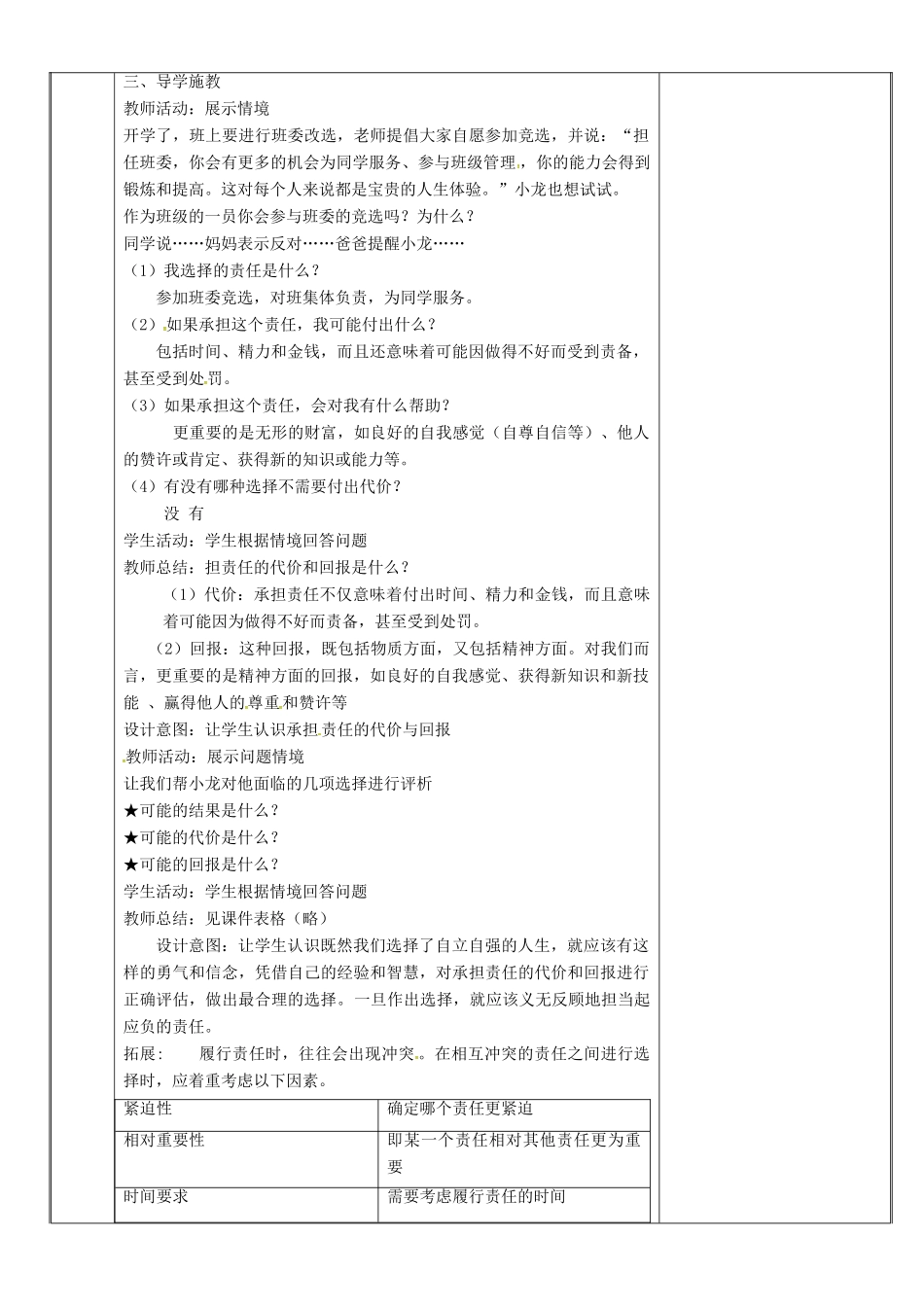新疆新源县八年级道德与法治上册 第三单元 勇担社会责任 第六课 责任与角色同在 第2框 做负责任的人教案 新人教版-新人教版初中八年级上册政治教案_第2页