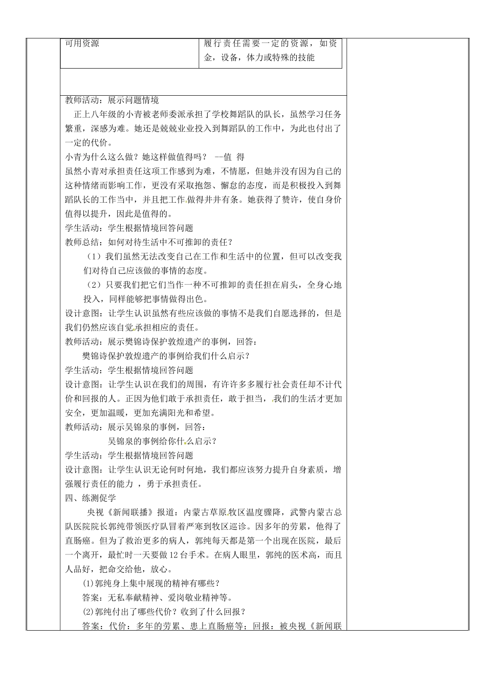 新疆新源县八年级道德与法治上册 第三单元 勇担社会责任 第六课 责任与角色同在 第2框 做负责任的人教案 新人教版-新人教版初中八年级上册政治教案_第3页
