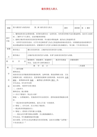 新疆新源县八年级道德与法治上册 第三单元 勇担社会责任 第六课 责任与角色同在 第2框 做负责任的人教案 新人教版-新人教版初中八年级上册政治教案
