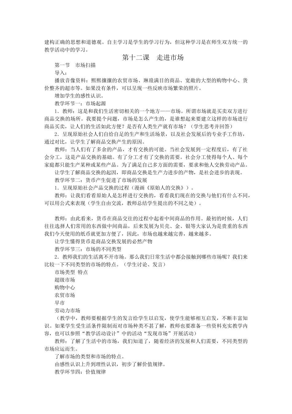 八年级政治 走进市场教案 教科版_第3页